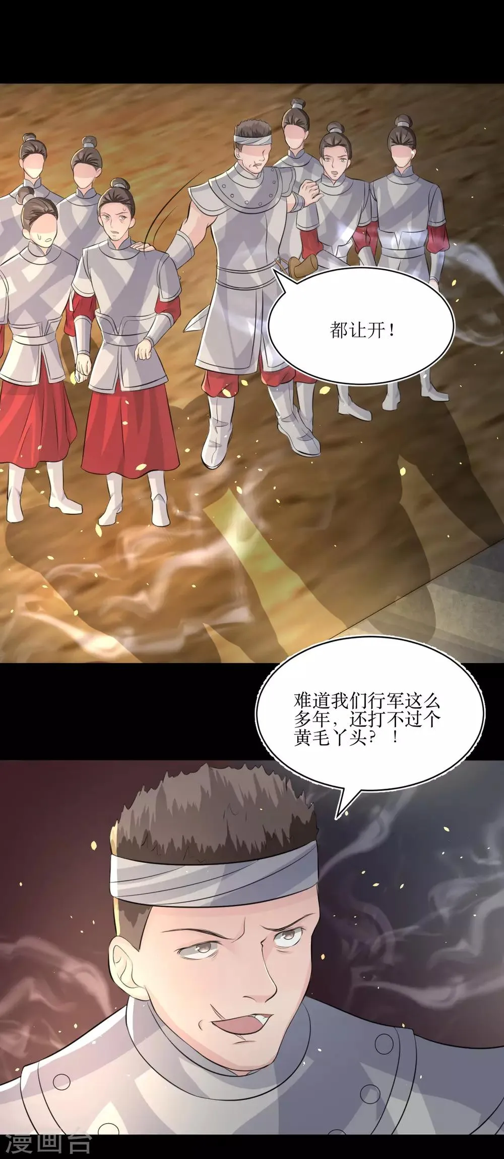 第74话 韶岚力战群雄 第15页