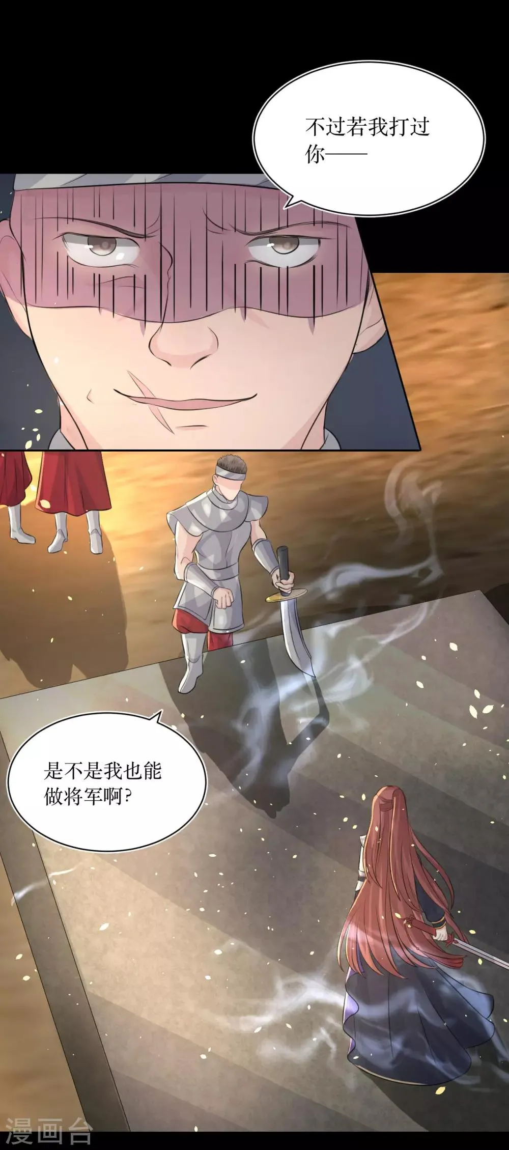 第74话 韶岚力战群雄 第16页
