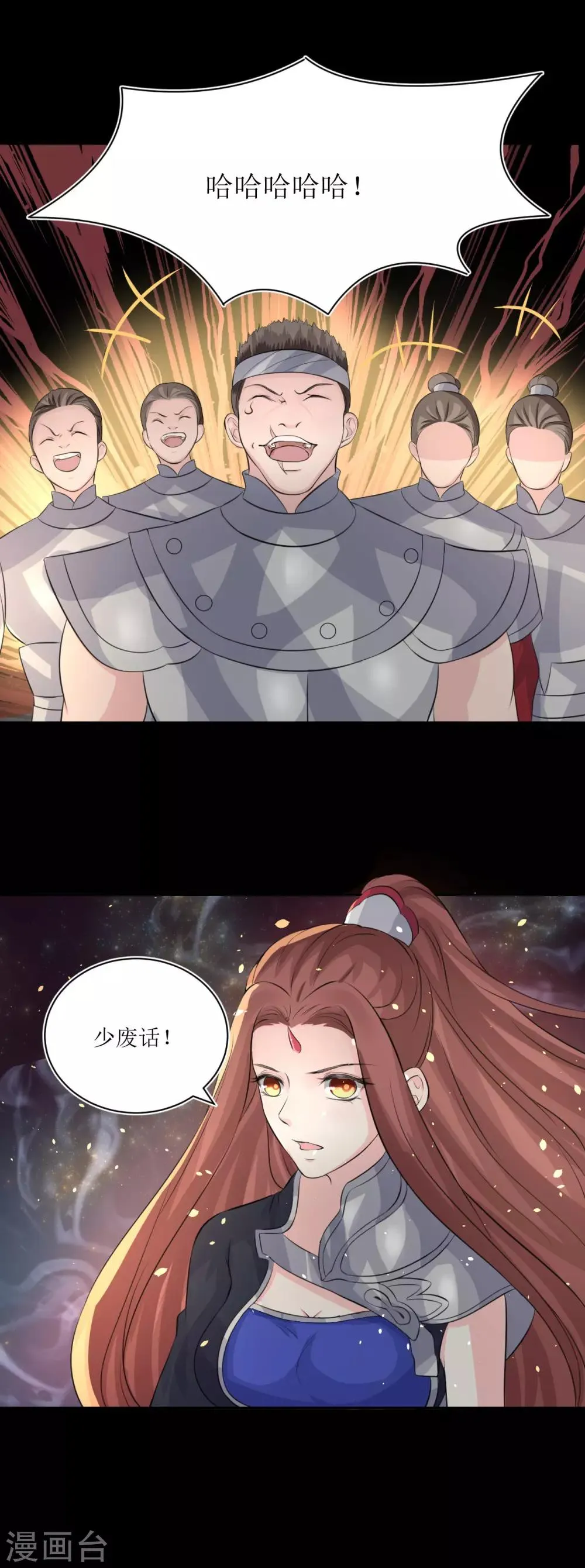 第74话 韶岚力战群雄 第17页
