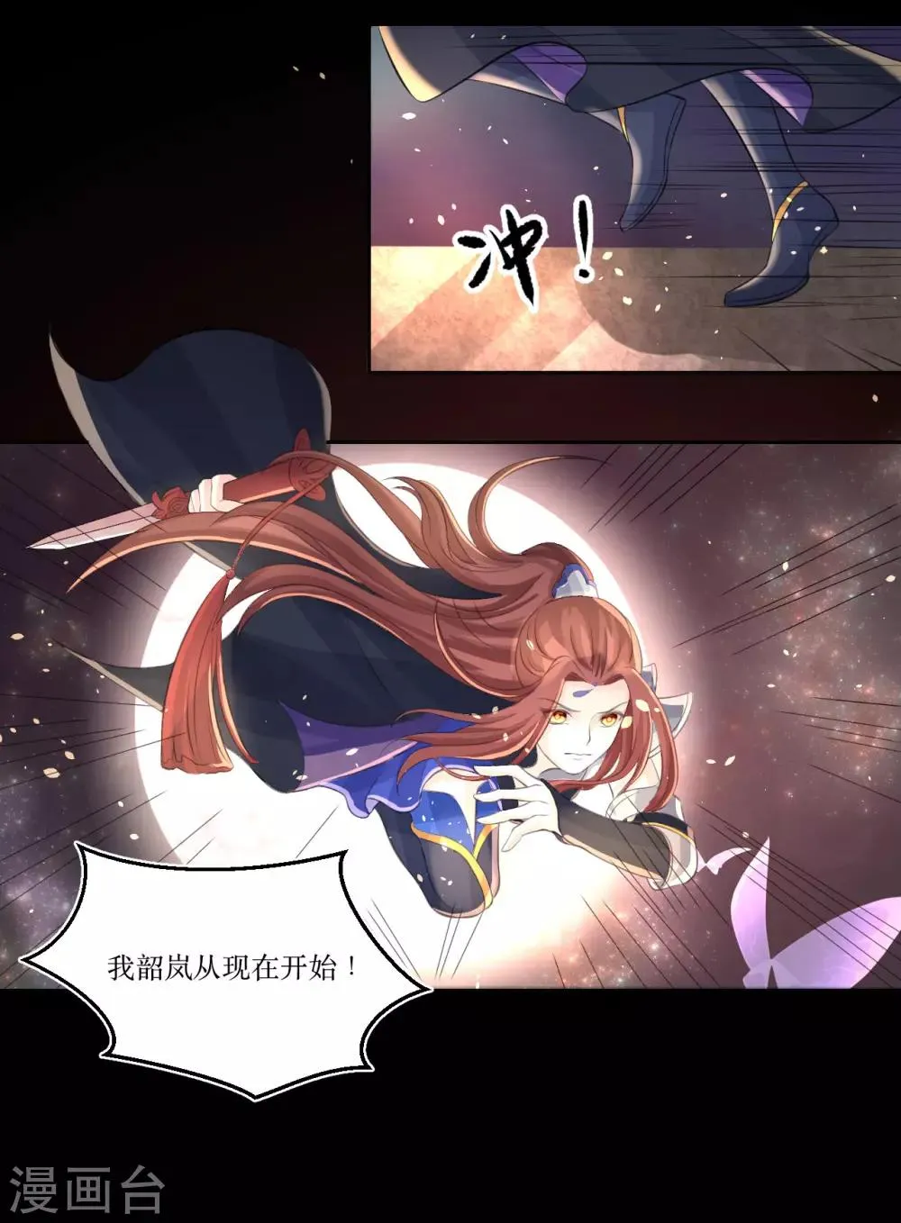第74话 韶岚力战群雄 第18页