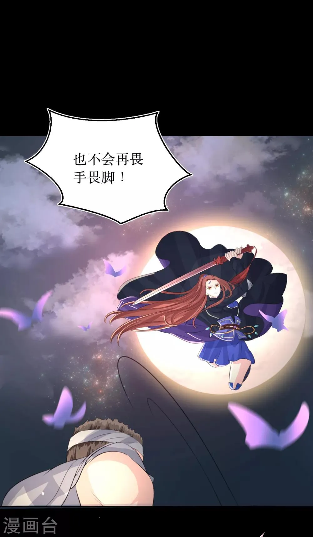 第74话 韶岚力战群雄 第21页