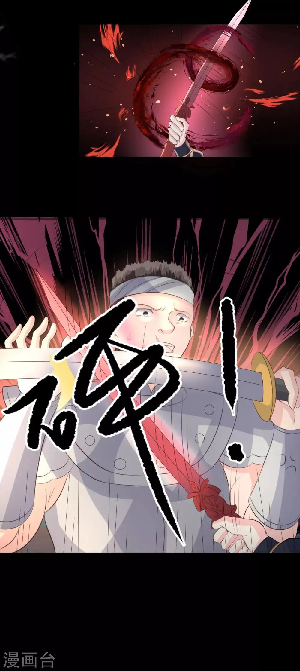 第74话 韶岚力战群雄 第22页