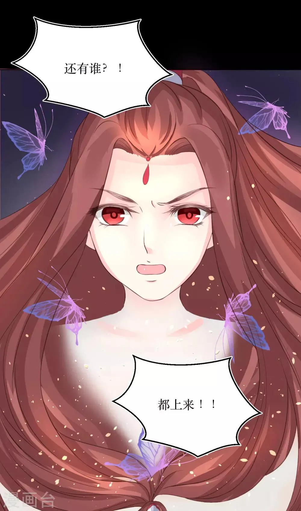 第74话 韶岚力战群雄 第25页