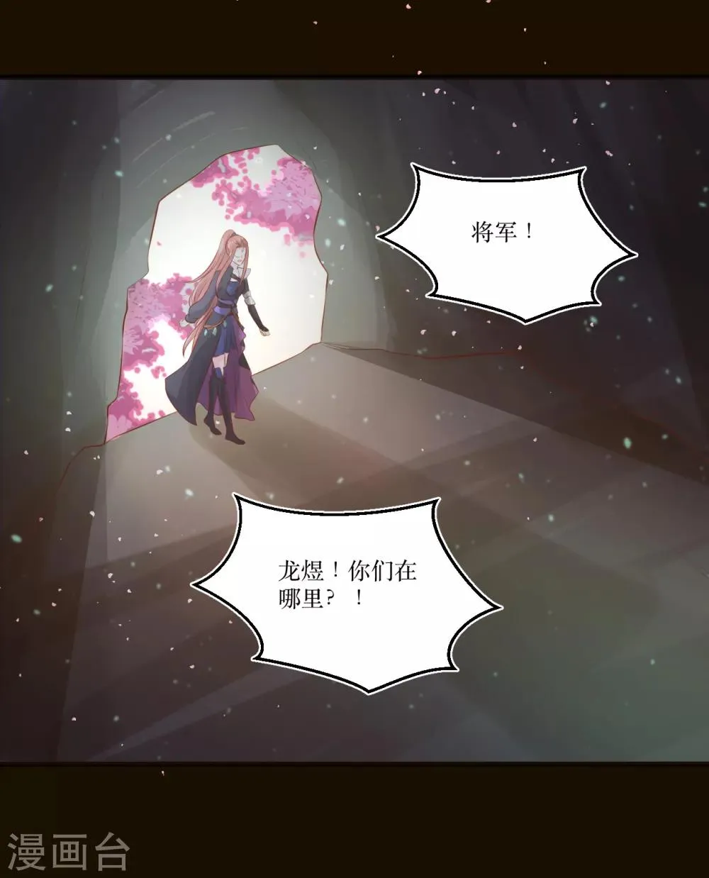 第76话 龙煜失踪 第6页