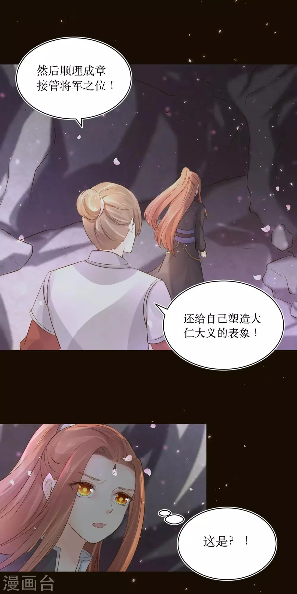 第76话 龙煜失踪 第9页