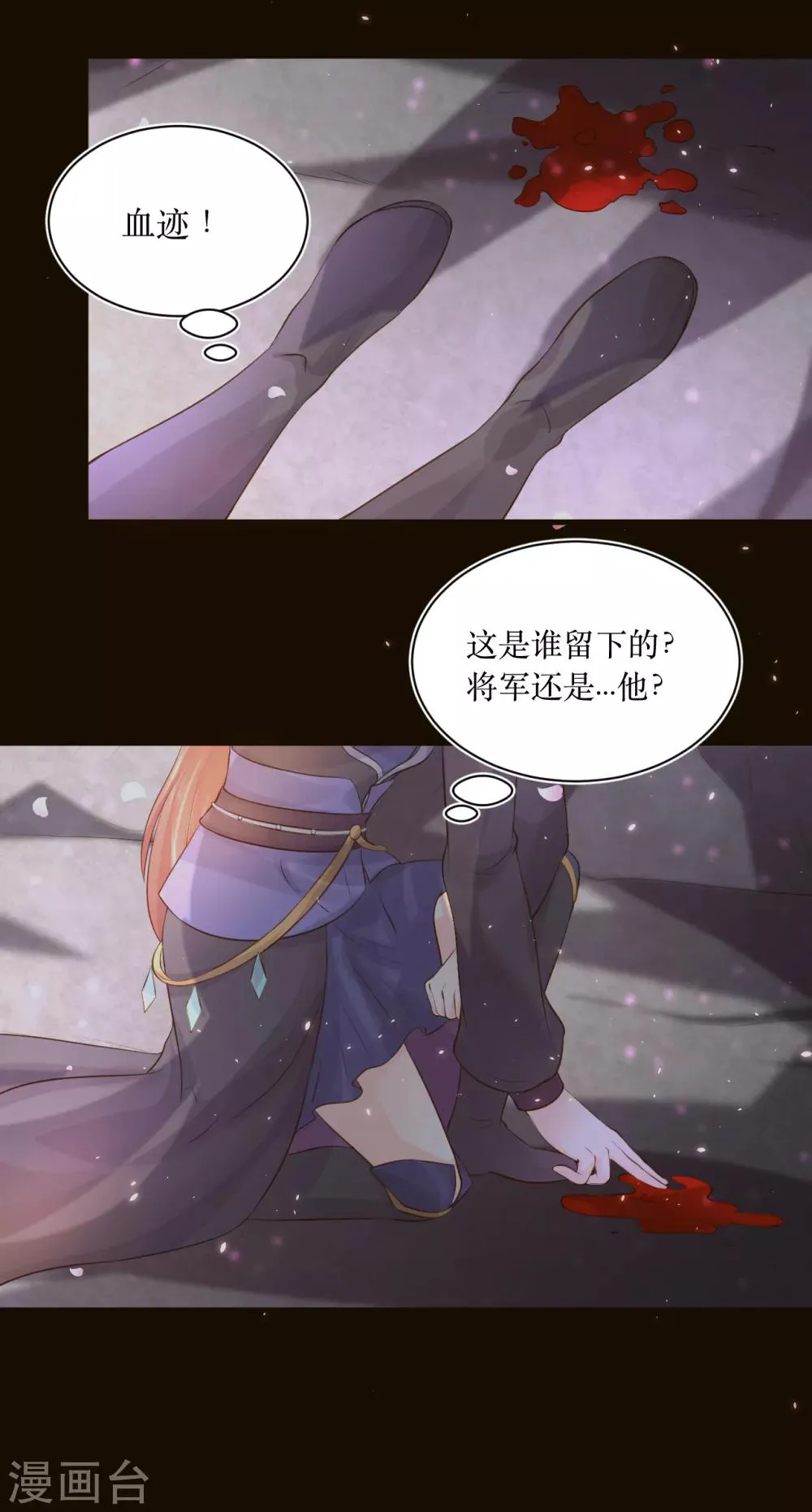 第76话 龙煜失踪 第10页