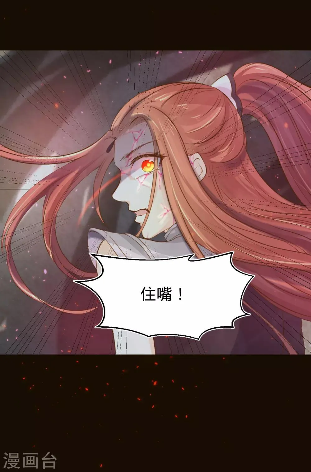 第76话 龙煜失踪 第13页