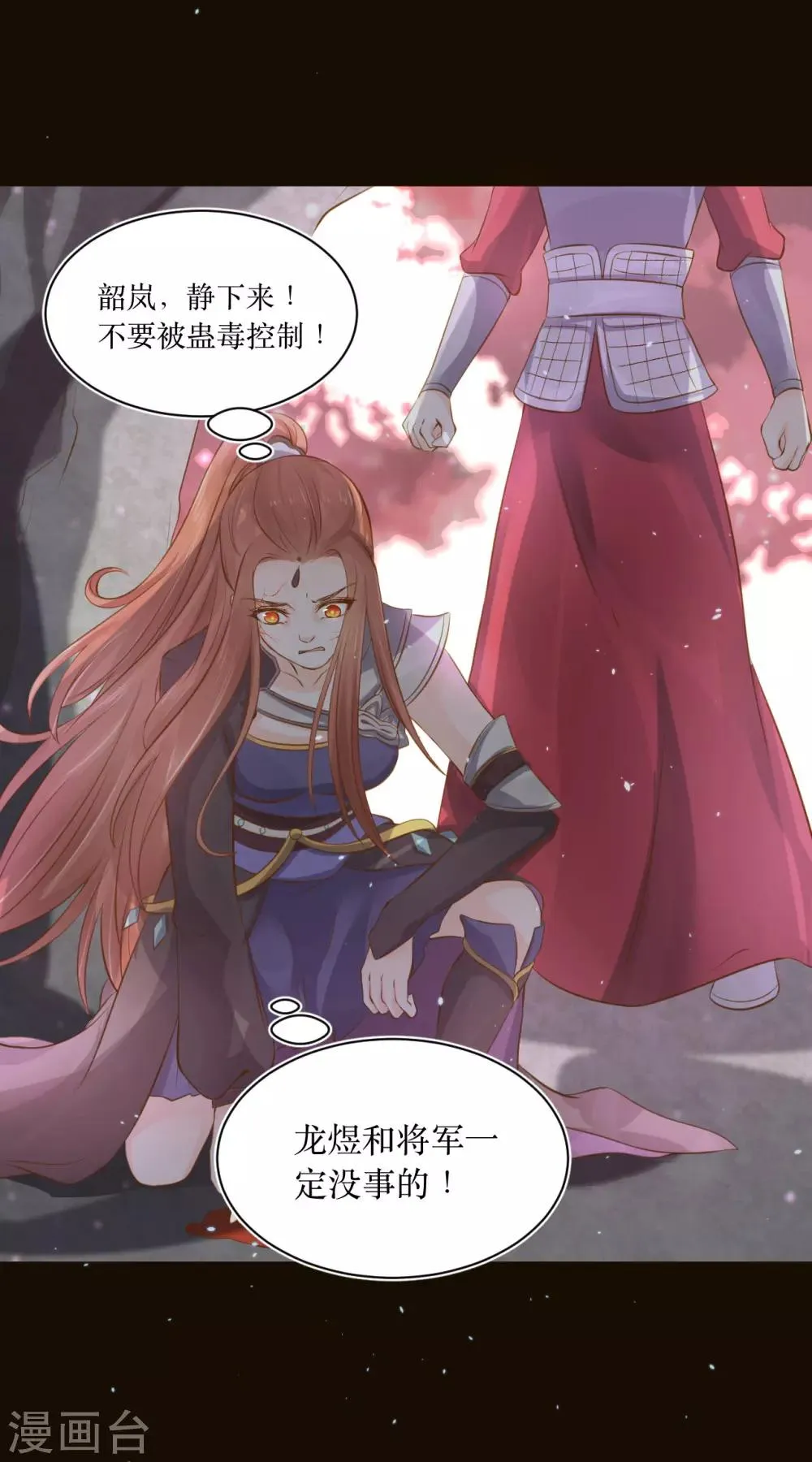 第76话 龙煜失踪 第15页