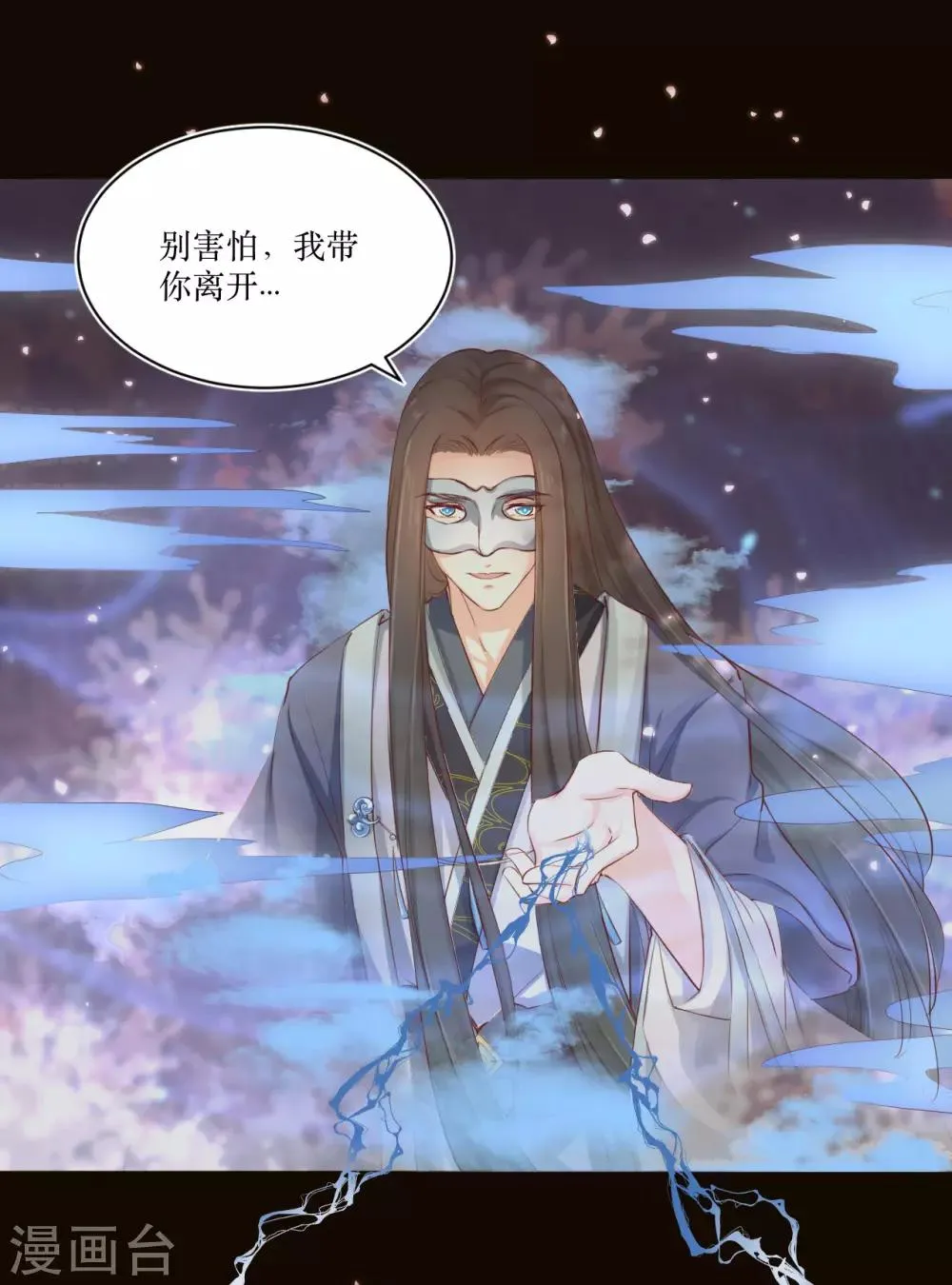 第76话 龙煜失踪 第19页