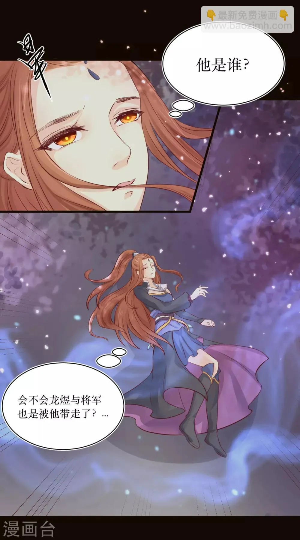 第76话 龙煜失踪 第21页