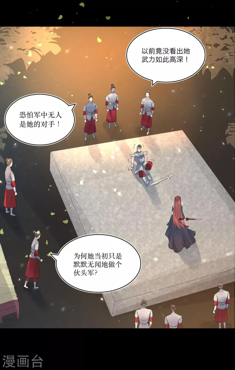 第75话 接回将军 第3页