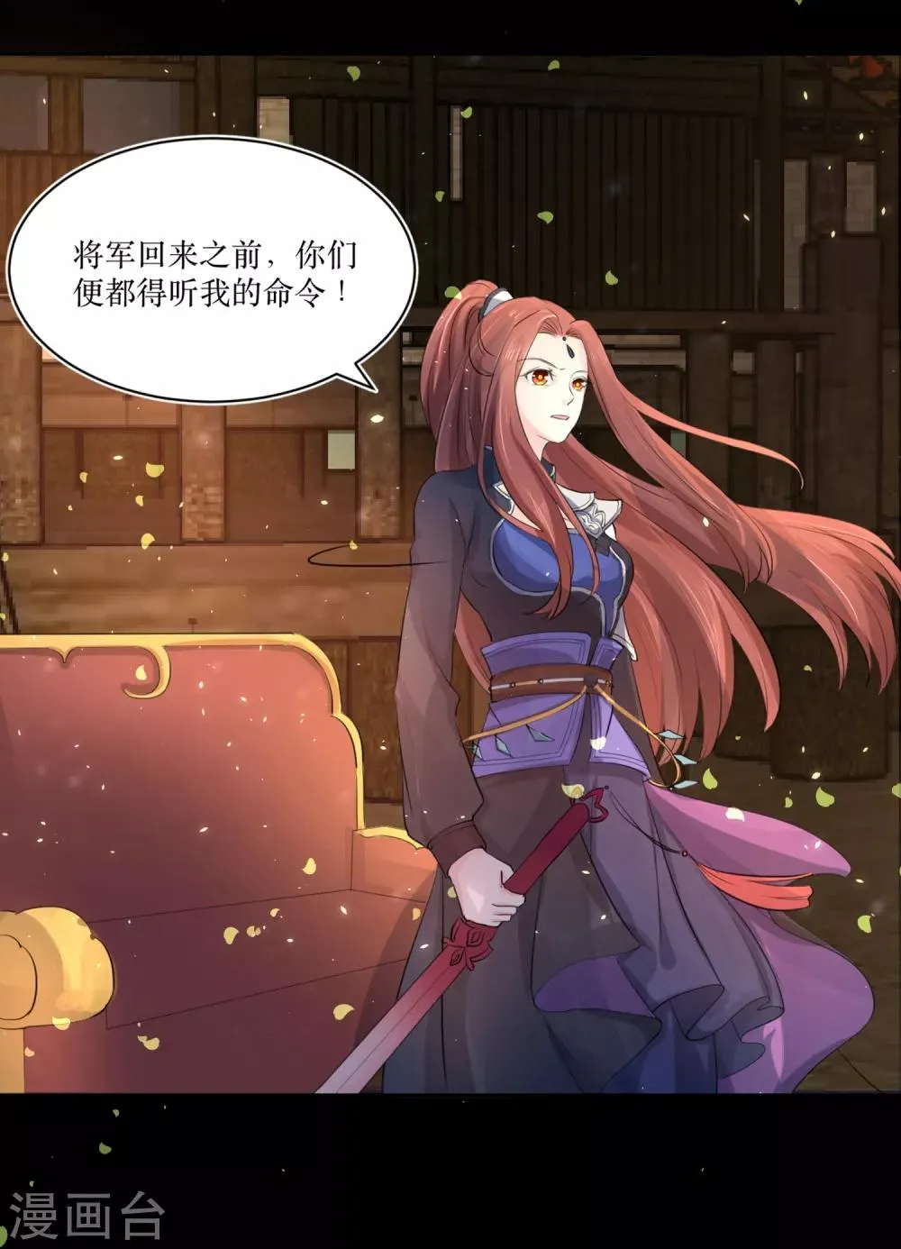 第75话 接回将军 第6页
