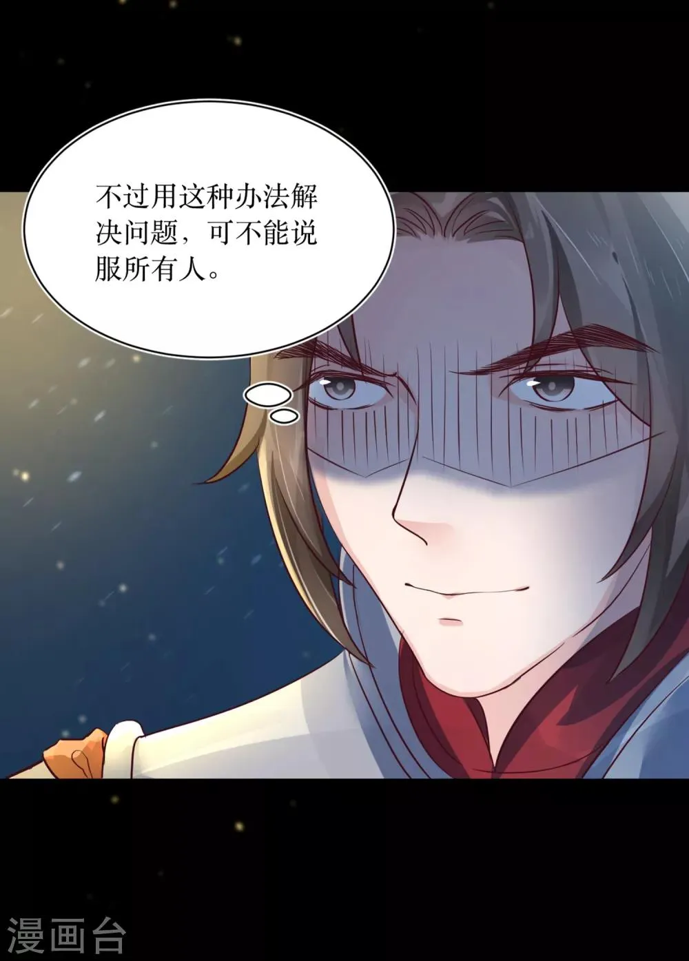 第75话 接回将军 第9页