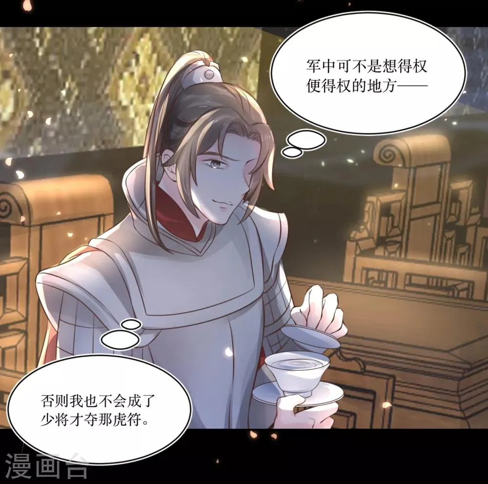 第75话 接回将军 第16页