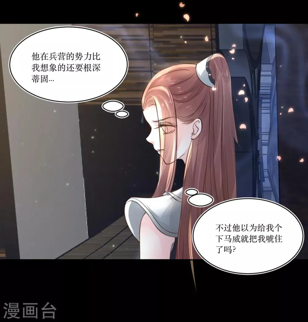 第75话 接回将军 第17页