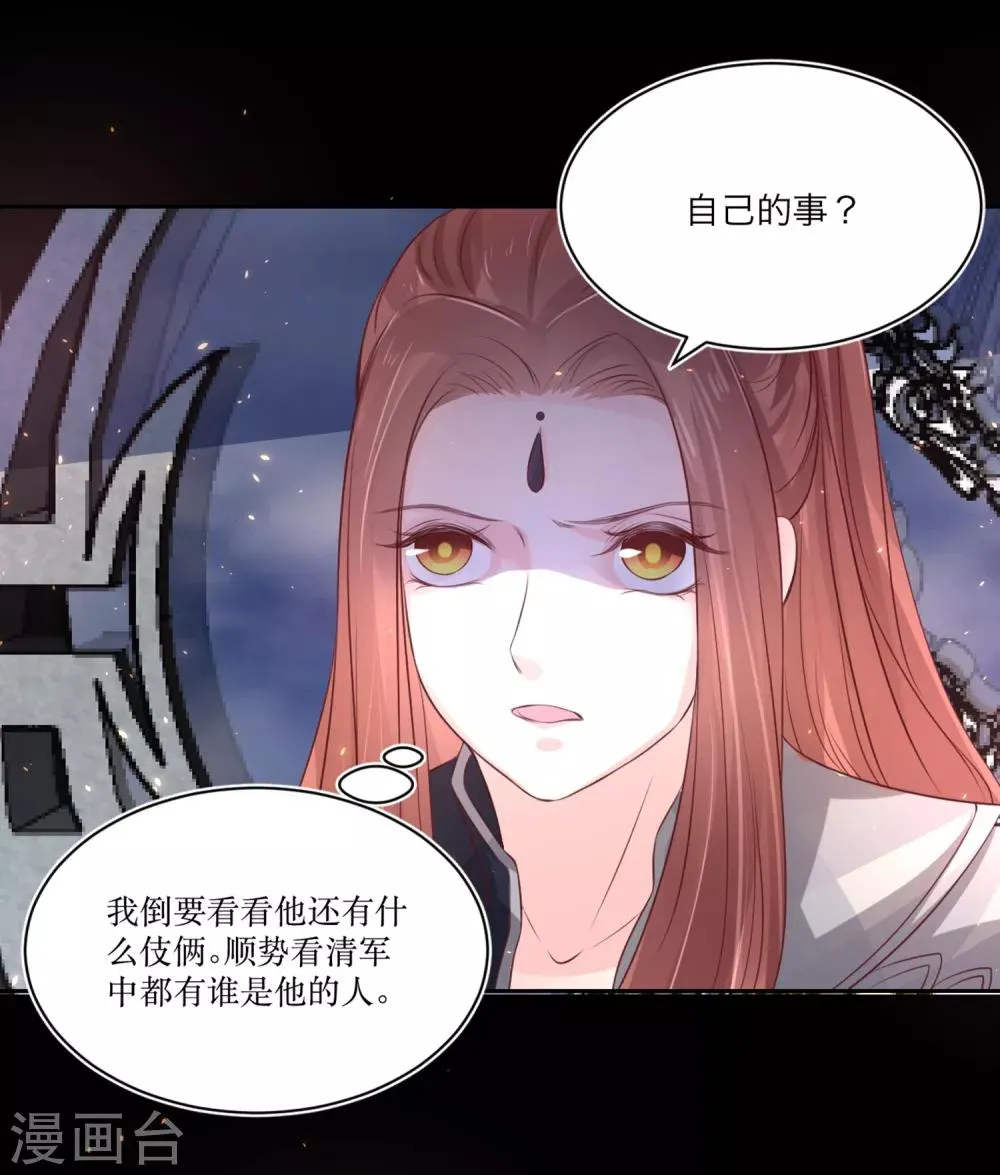第75话 接回将军 第18页
