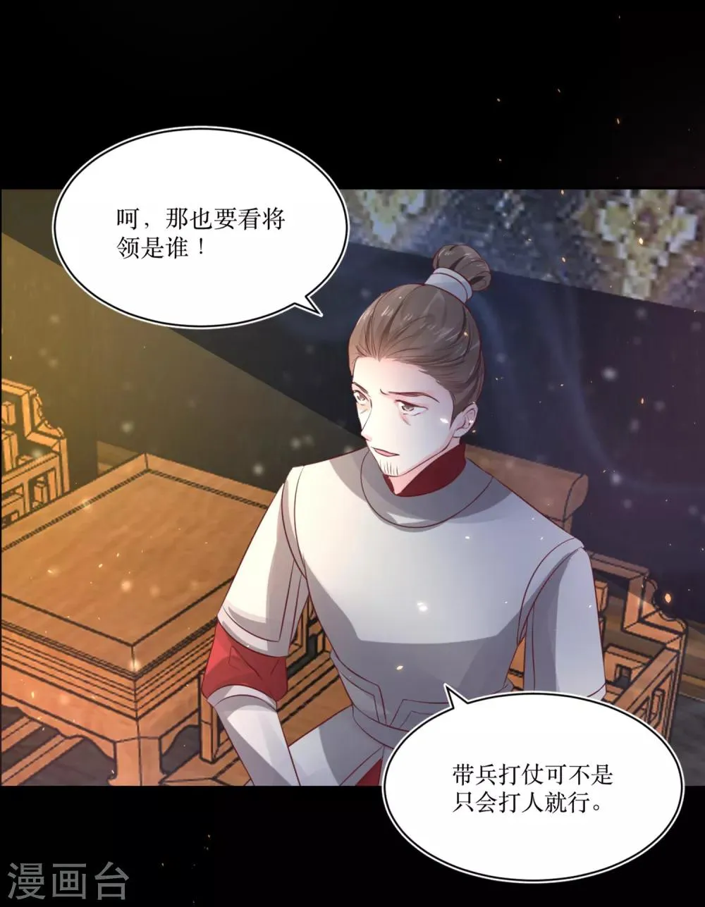 第75话 接回将军 第20页