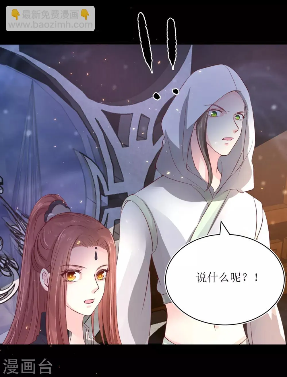 第75话 接回将军 第21页