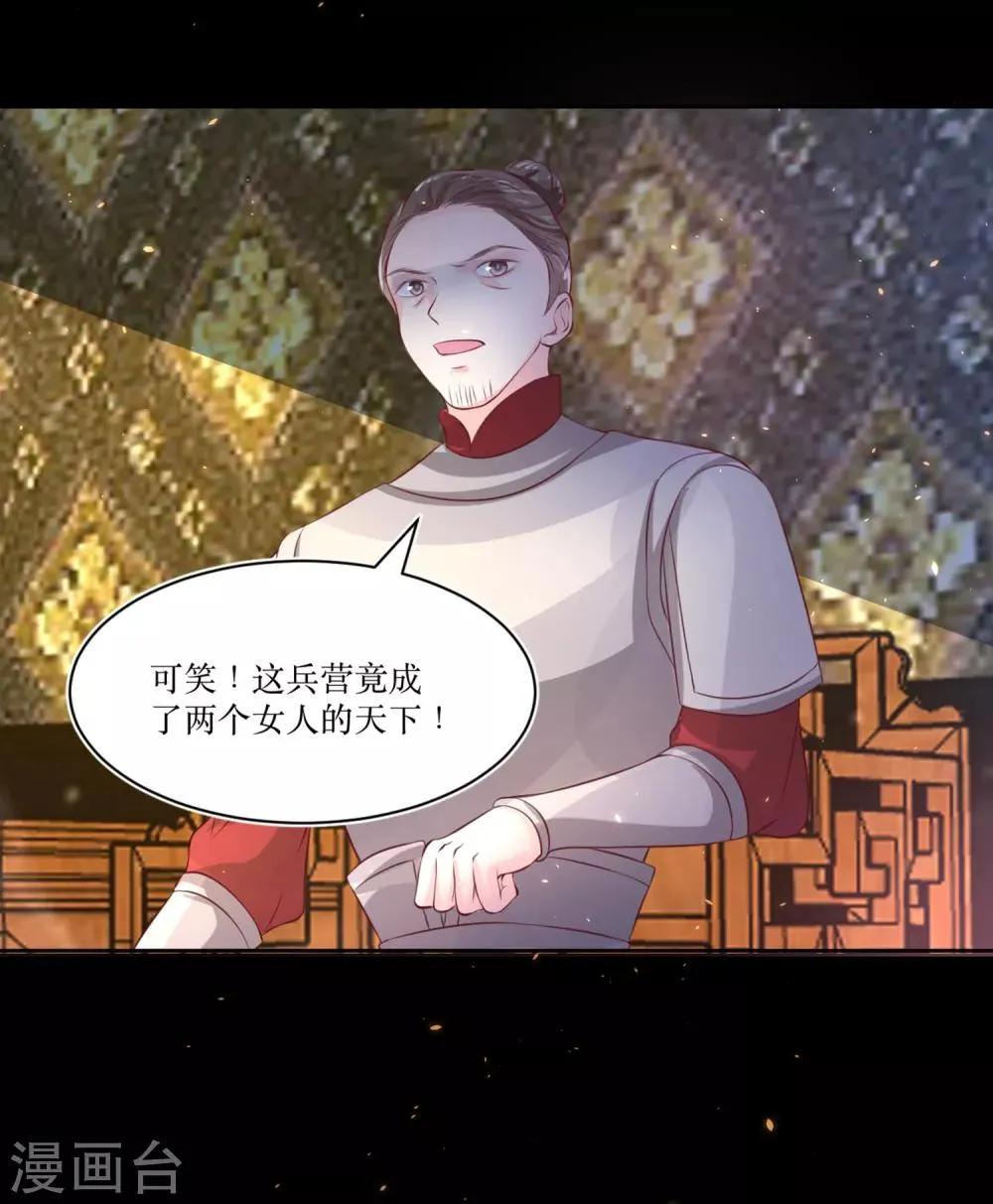 第75话 接回将军 第23页