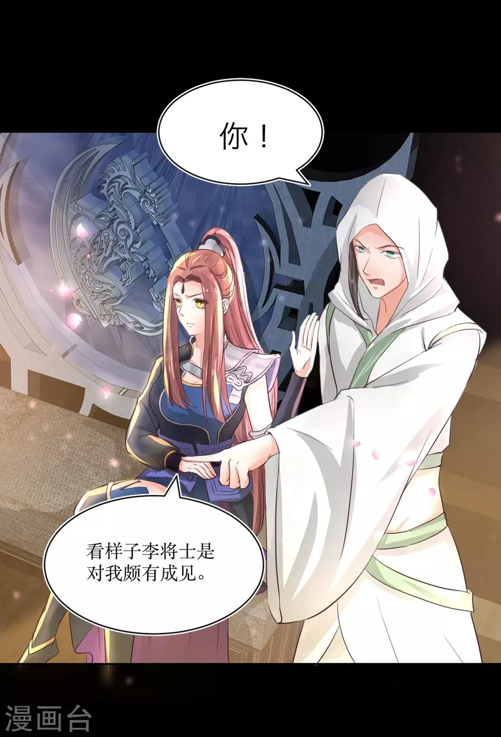 第75话 接回将军 第24页