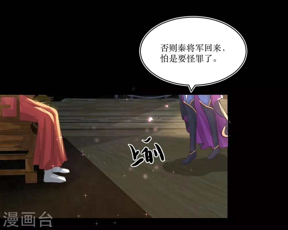 第75话 接回将军 第26页