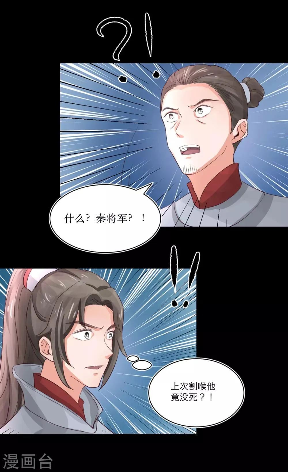 第75话 接回将军 第27页