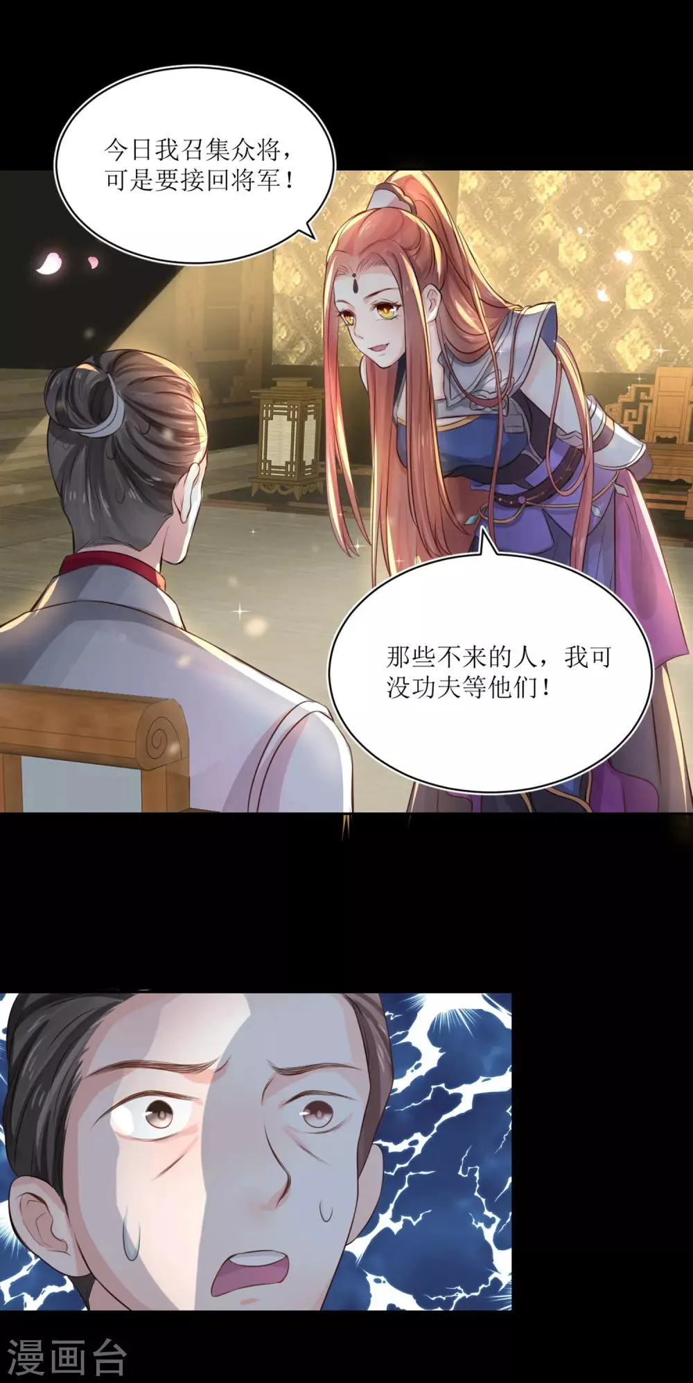 第75话 接回将军 第29页