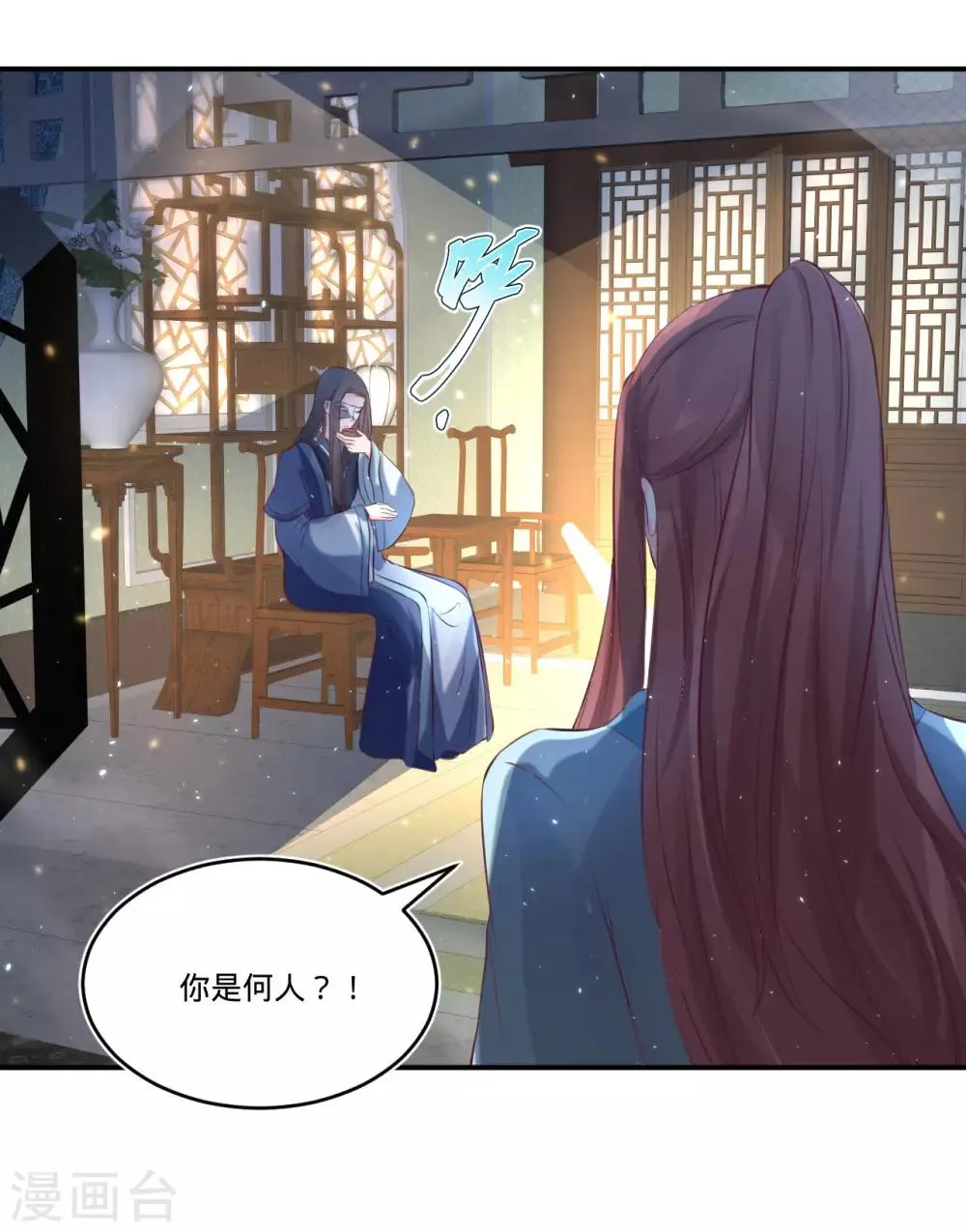 第77话 倒贴？ 第4页
