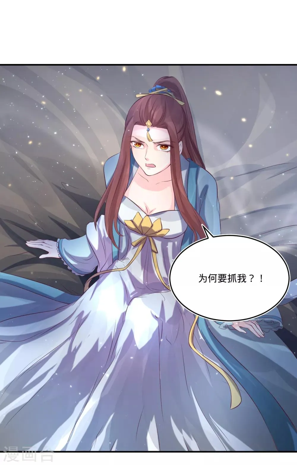 第77话 倒贴？ 第5页
