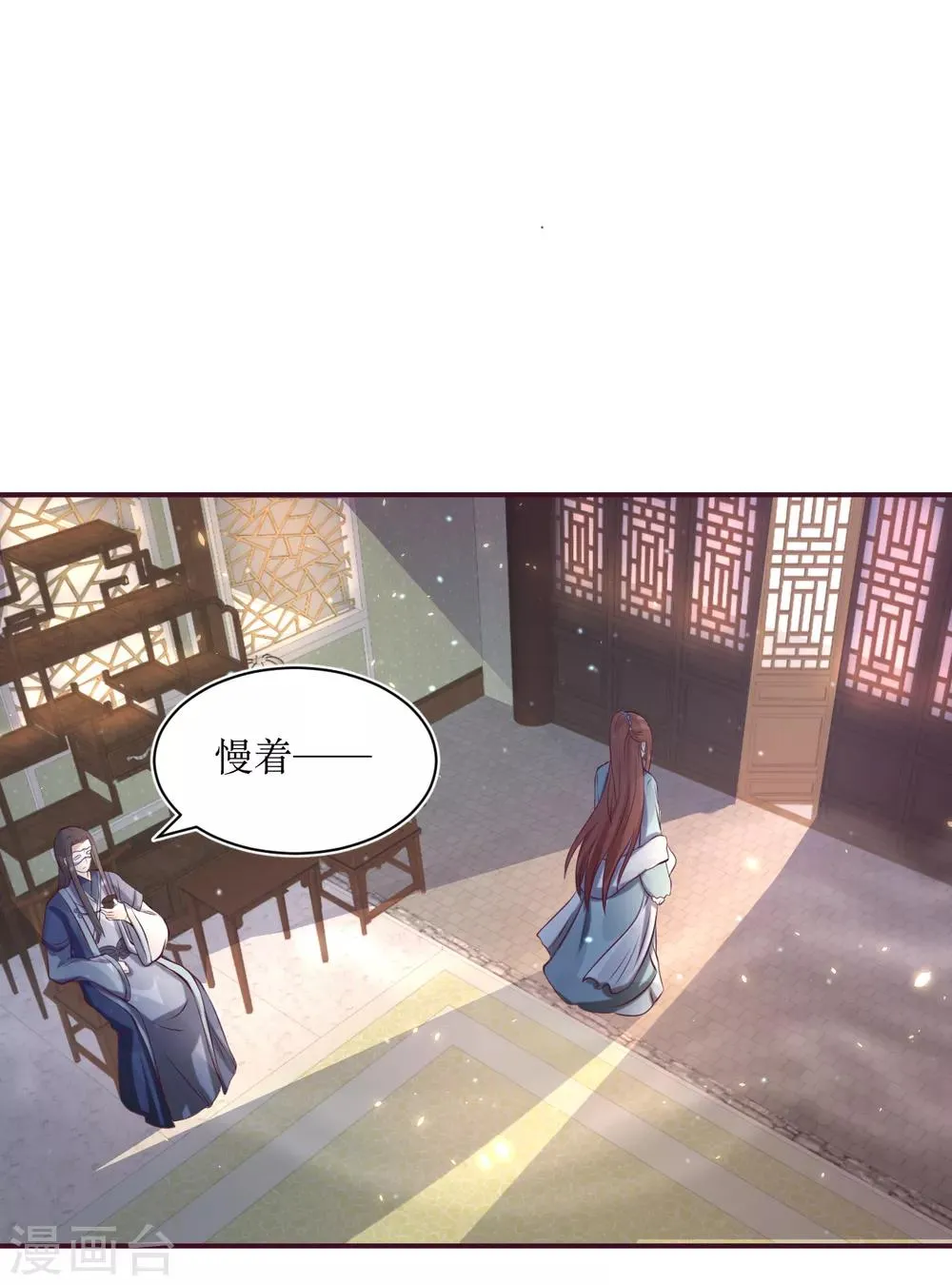 第77话 倒贴？ 第9页