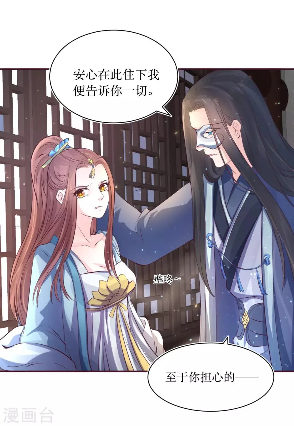 第77话 倒贴？ 第14页