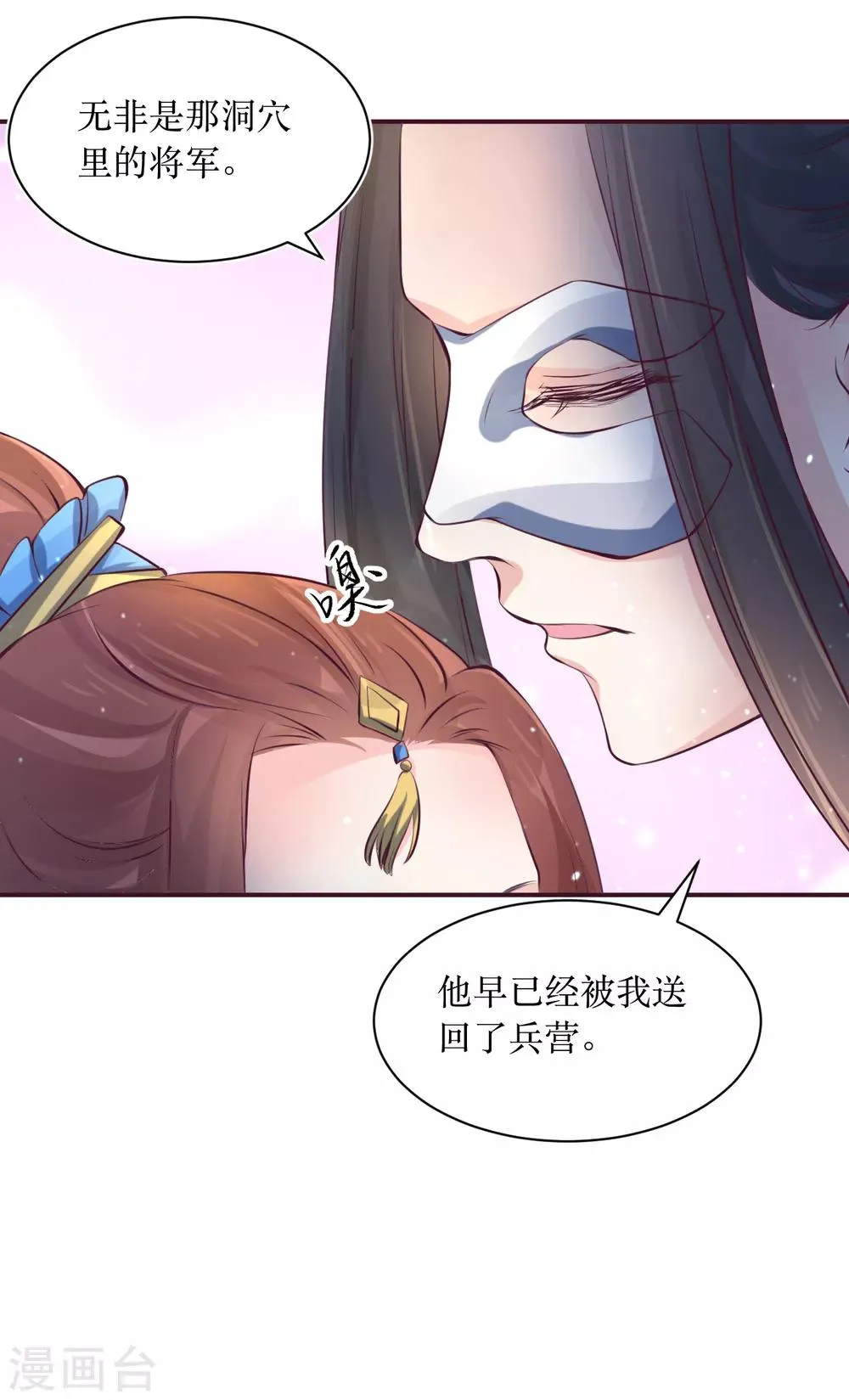第77话 倒贴？ 第15页