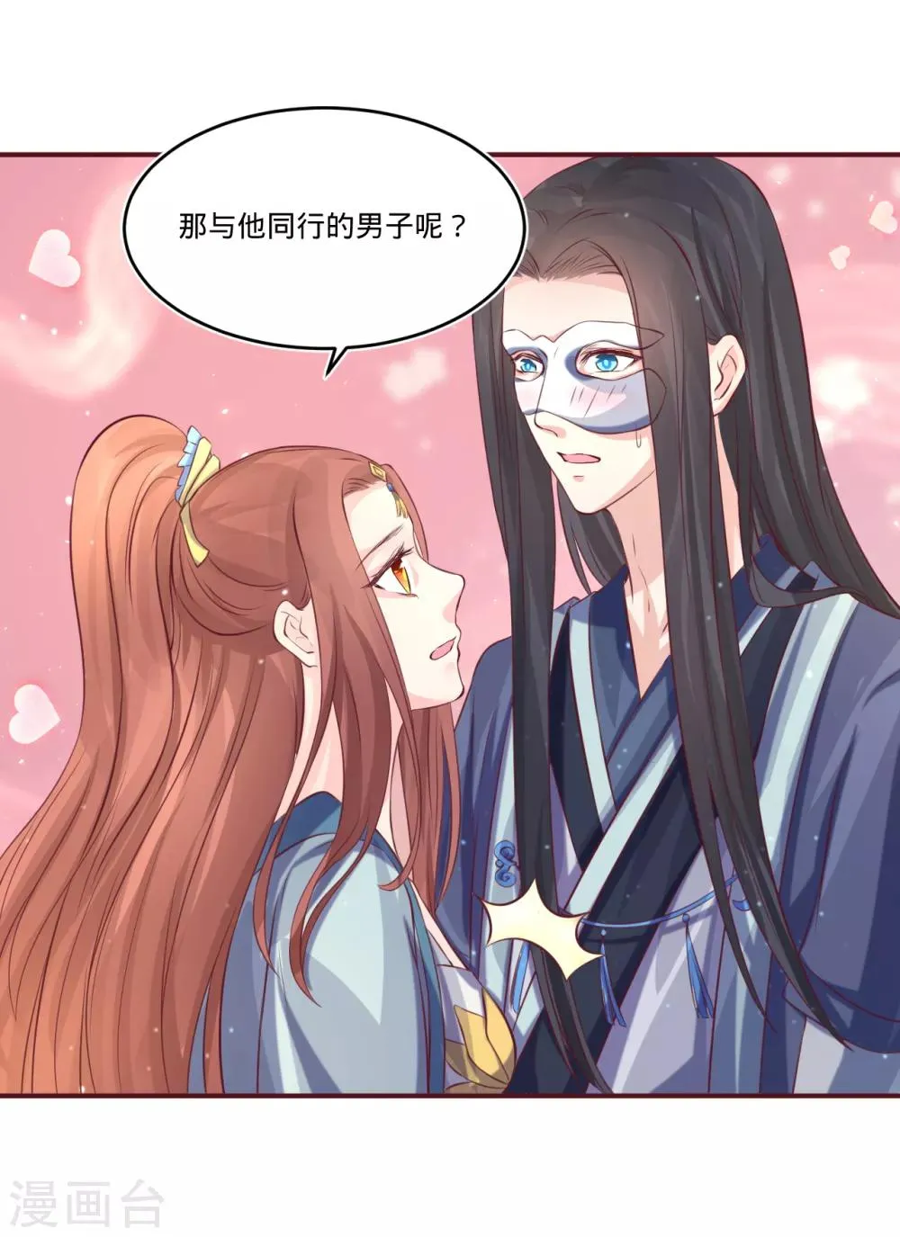 第77话 倒贴？ 第18页