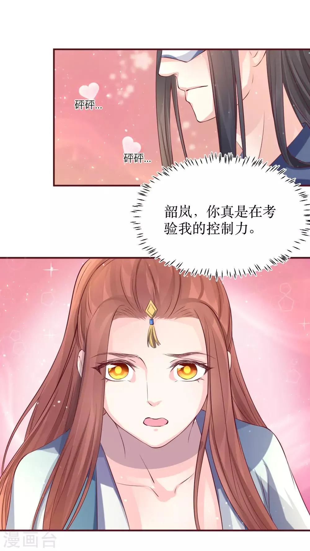 第77话 倒贴？ 第19页