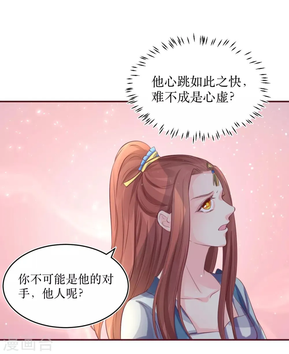第77话 倒贴？ 第20页