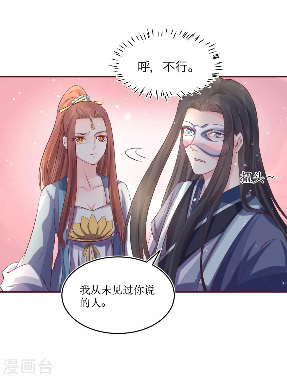 第77话 倒贴？ 第21页