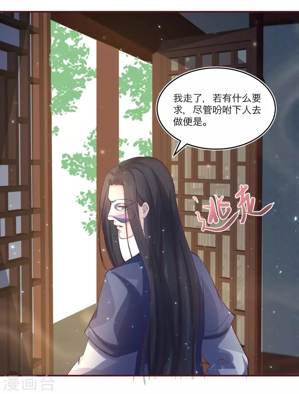 第77话 倒贴？ 第22页
