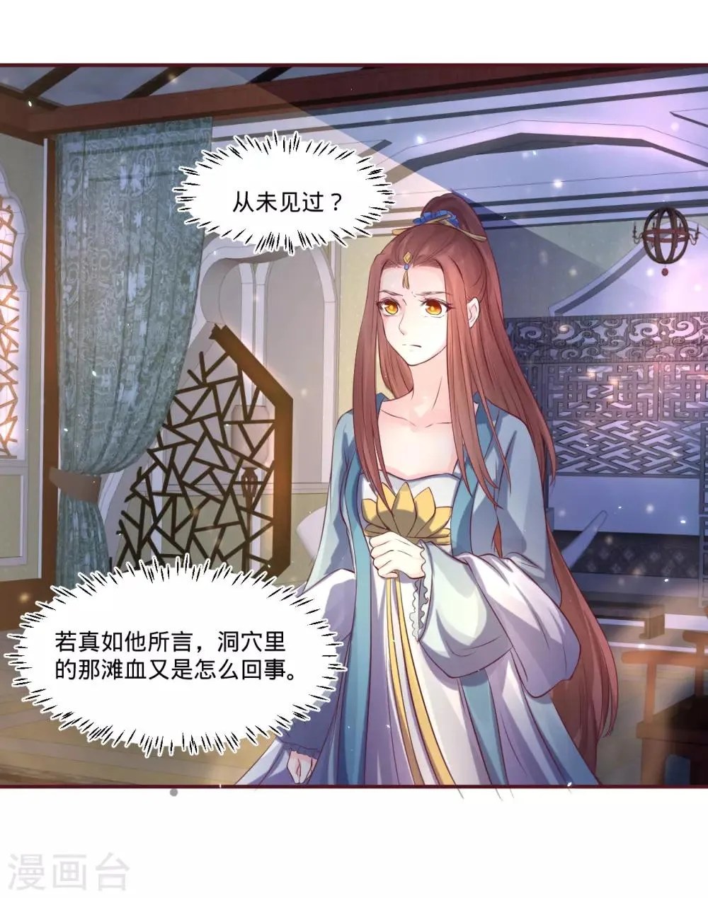 第77话 倒贴？ 第24页