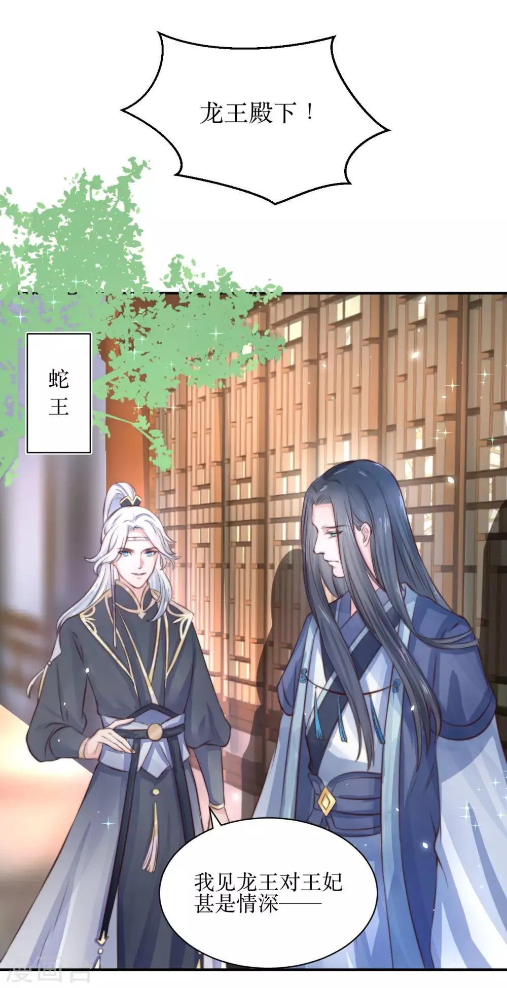 第77话 倒贴？ 第27页