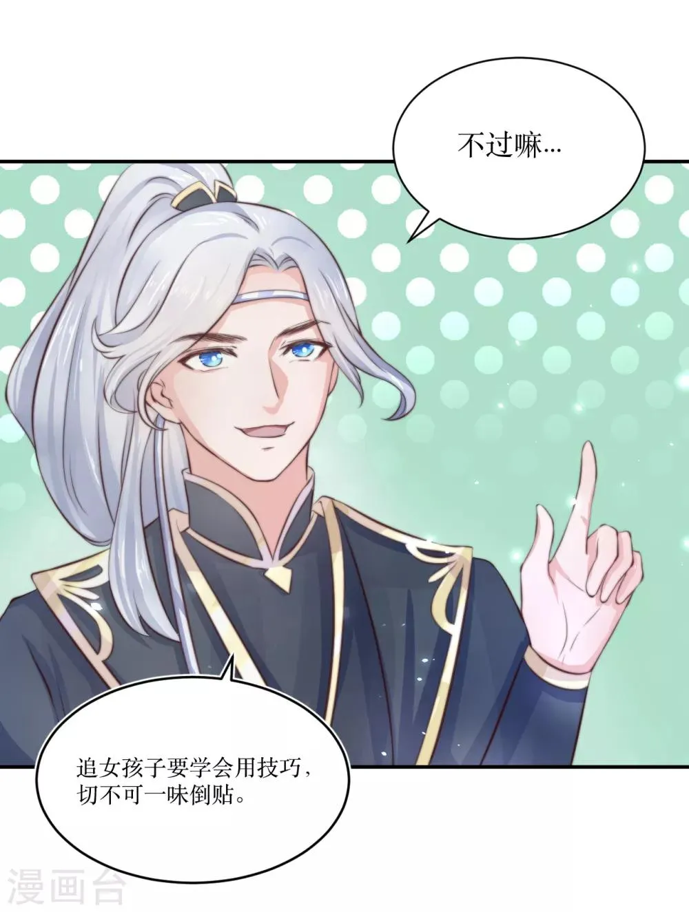 第77话 倒贴？ 第28页