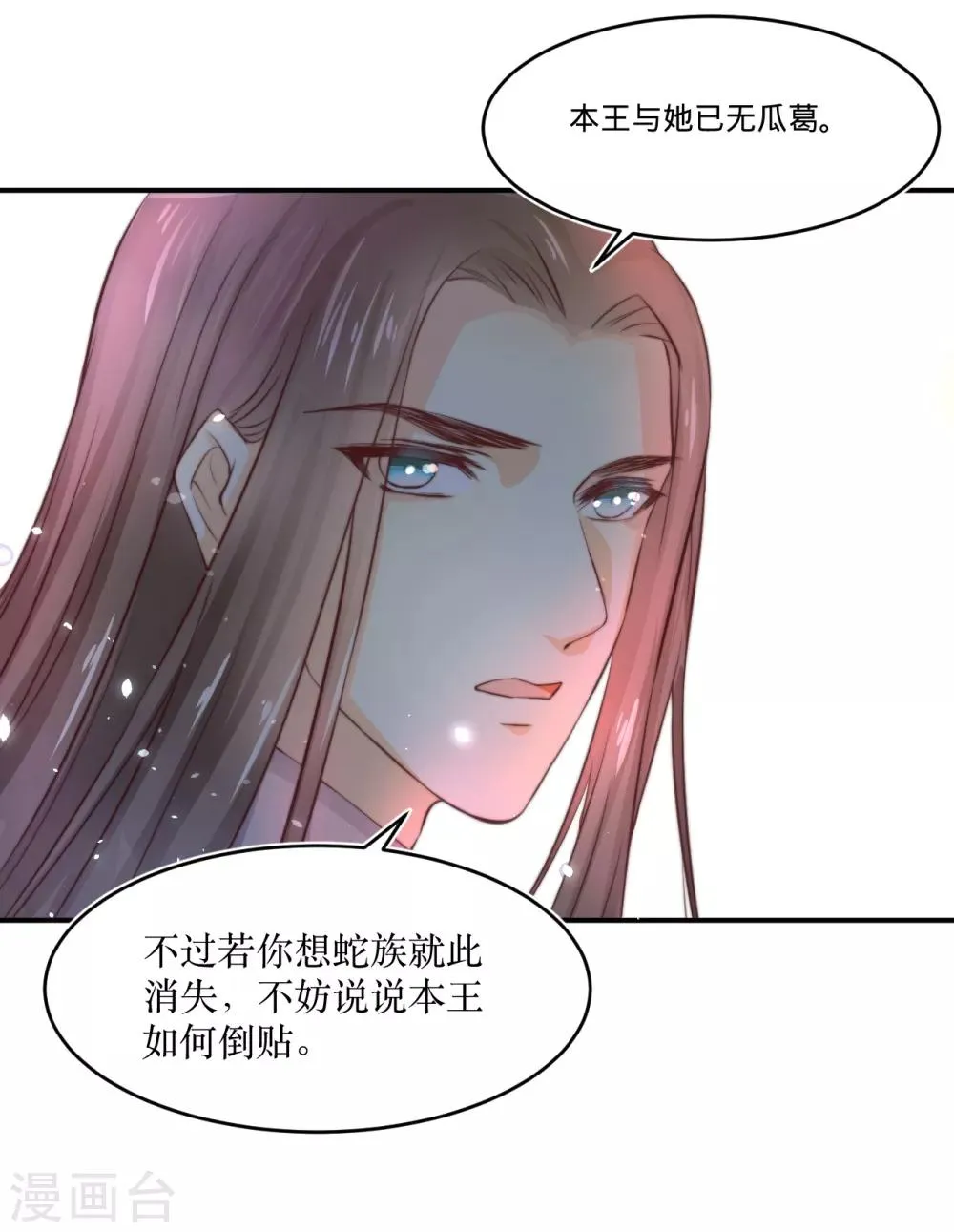 第77话 倒贴？ 第29页