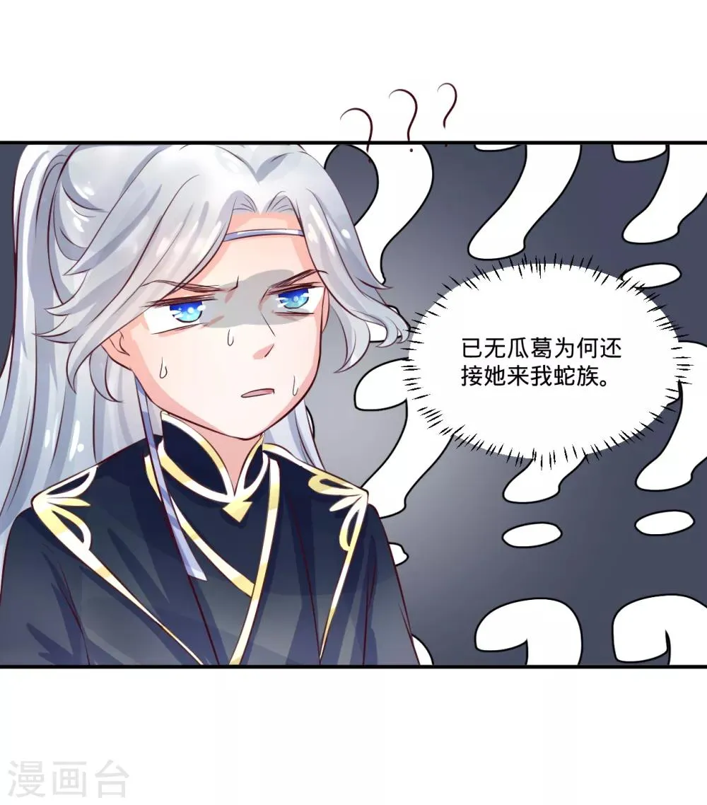第77话 倒贴？ 第30页