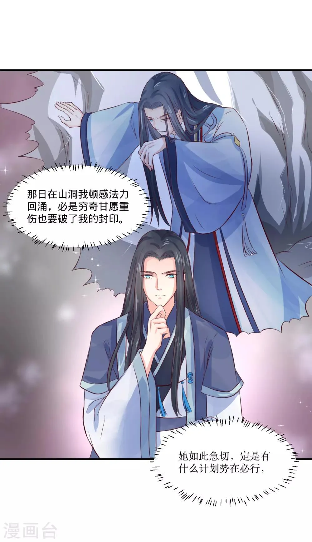 第77话 倒贴？ 第31页