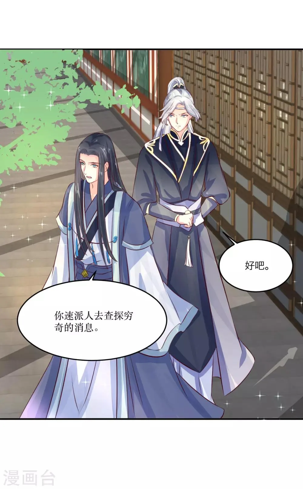 第77话 倒贴？ 第32页