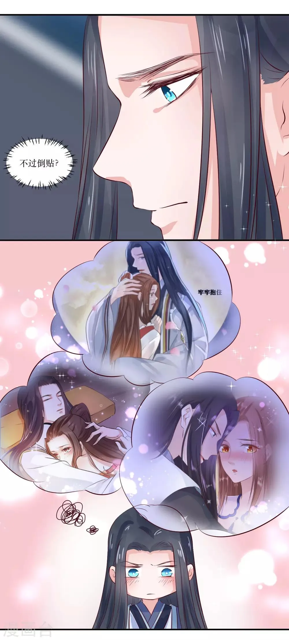 第77话 倒贴？ 第33页