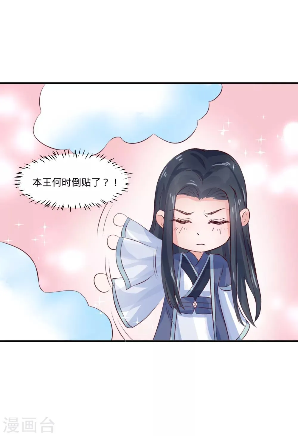 第77话 倒贴？ 第34页