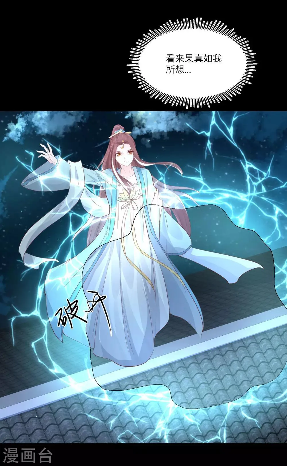 第78话 丧命于此？ 第4页
