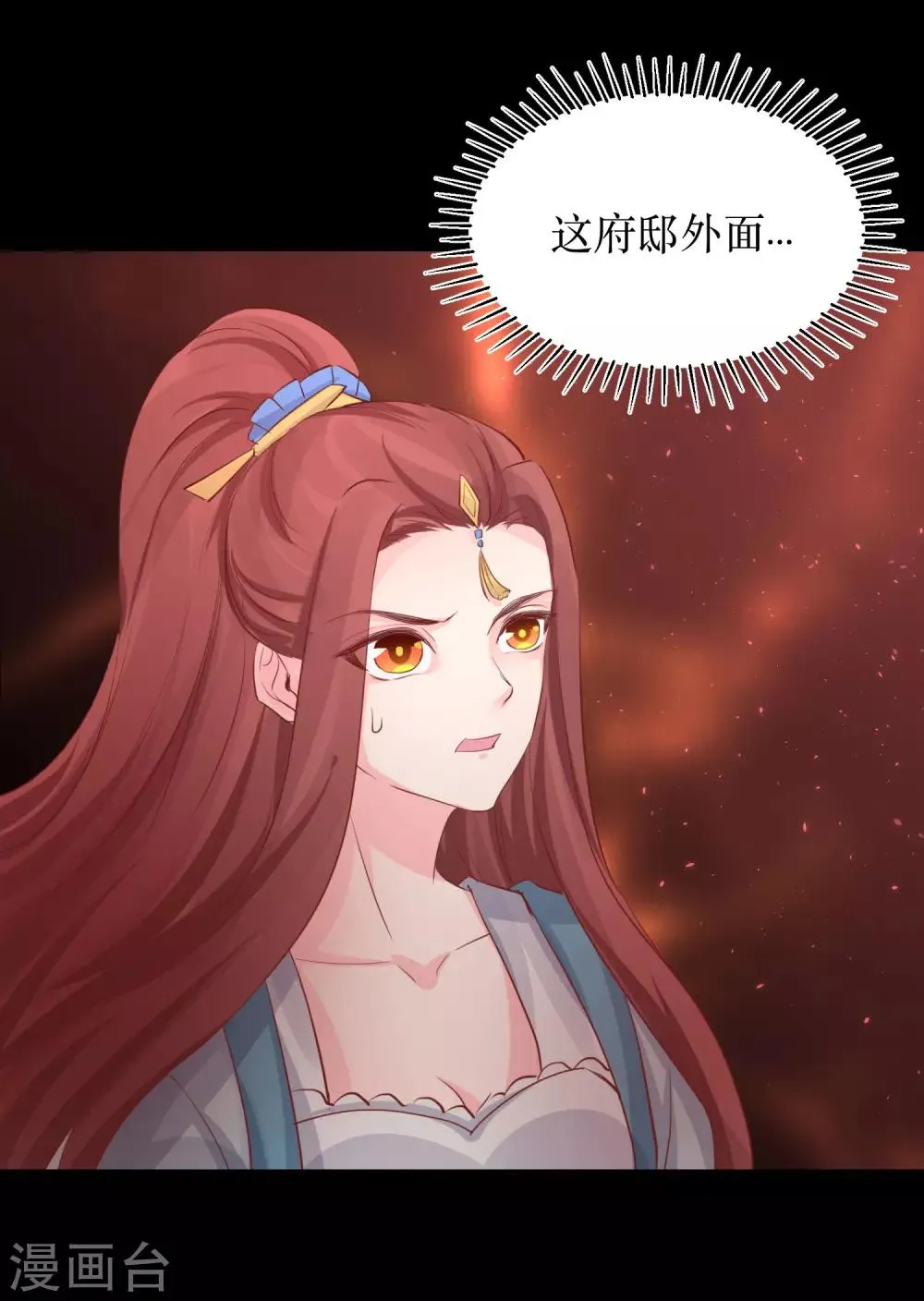 第78话 丧命于此？ 第9页