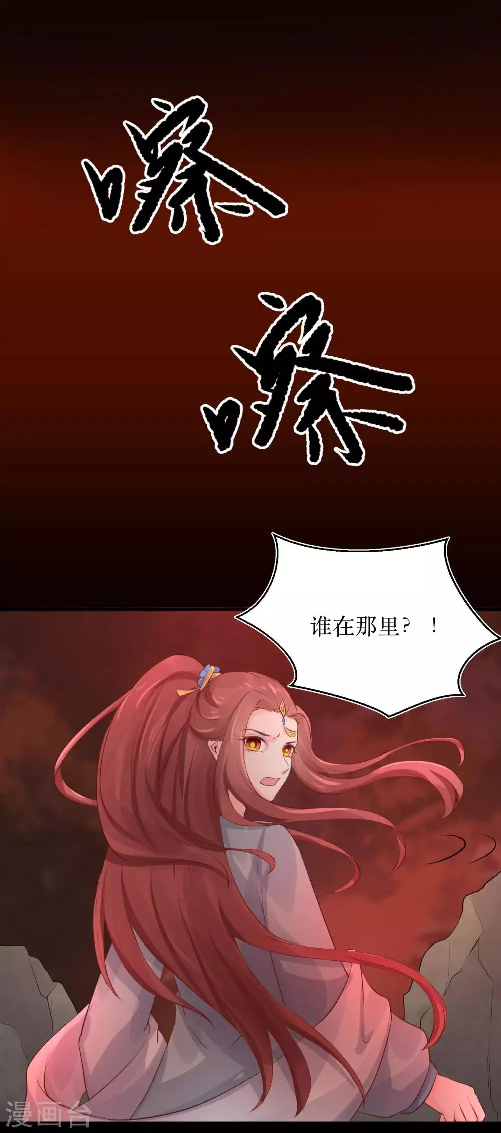 第78话 丧命于此？ 第12页