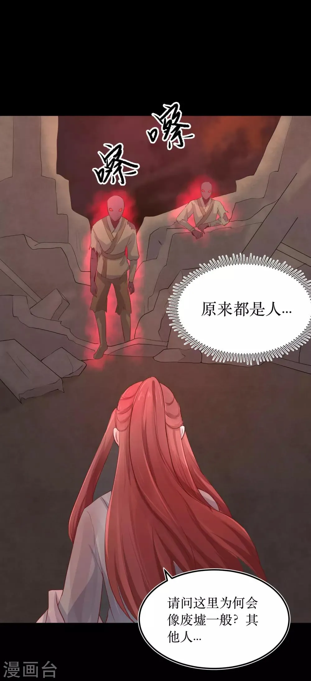 第78话 丧命于此？ 第13页